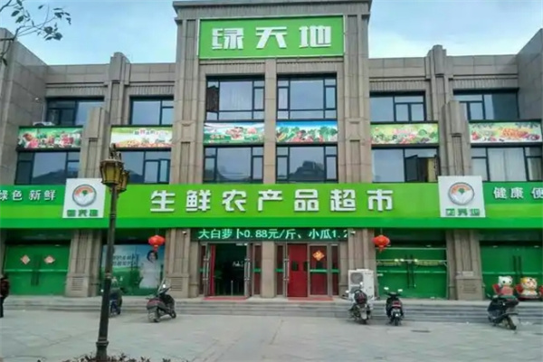 绿天地生鲜超市
