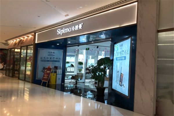 诗碧曼养发馆