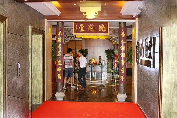 沈园堂足浴店