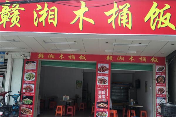 赣湘木桶饭