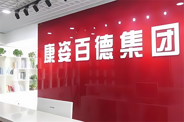 康姿百德床垫