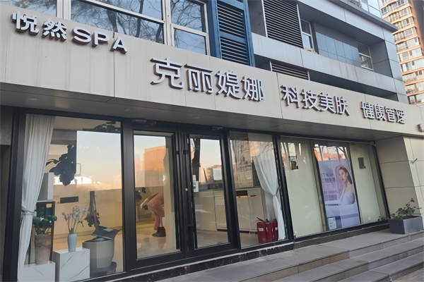 克丽缇娜养生会所