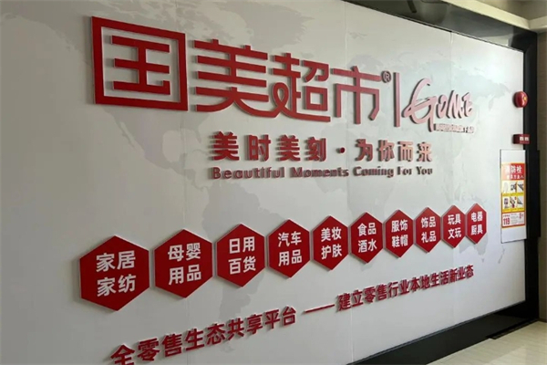 国美新零售