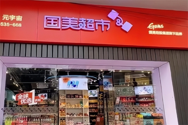 国美新零售