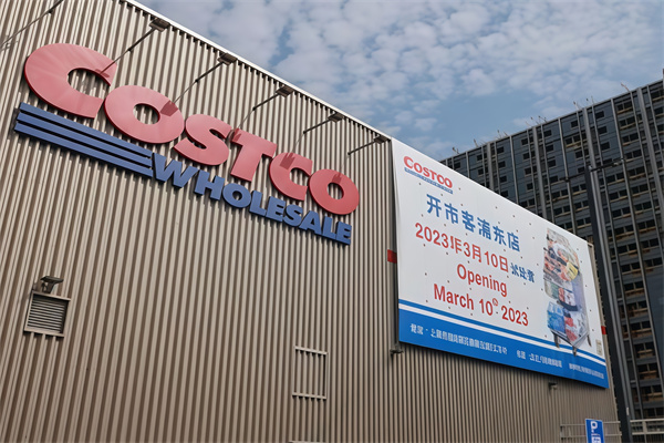 开市客超市