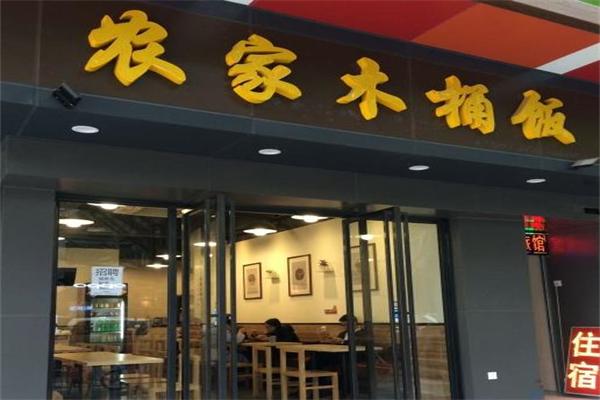农家木桶饭加盟