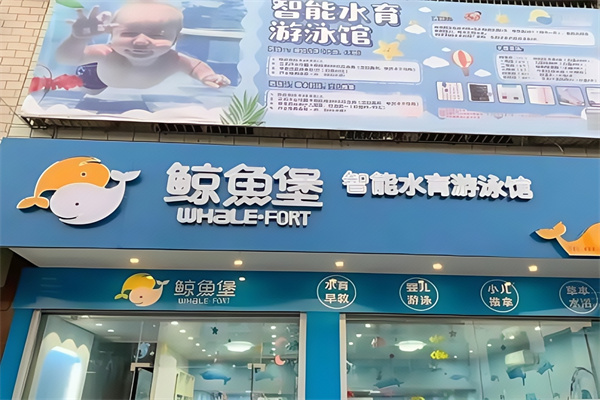 鲸鱼堡智能水育