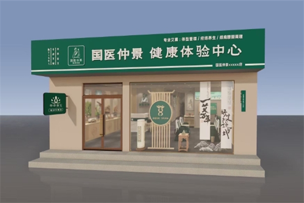 国医仲景艾灸馆