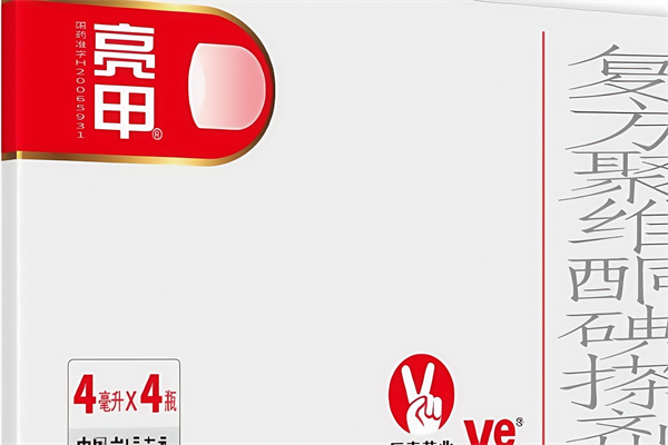 快好亮甲