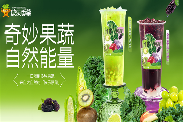 快乐番薯饮品