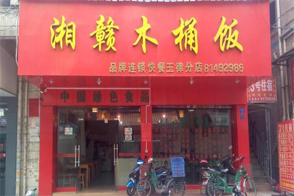 湘赣木桶饭