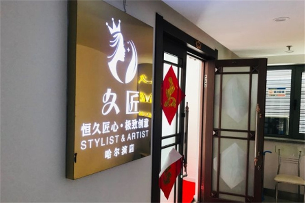 久匠纹眉