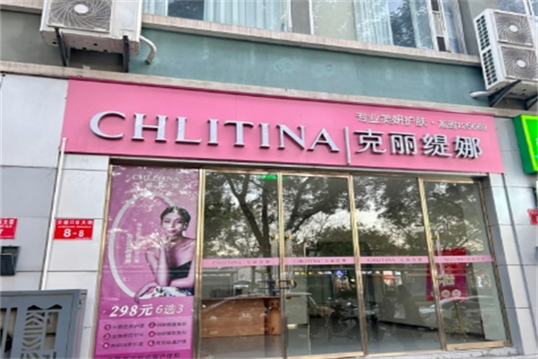 克丽缇娜养生会所