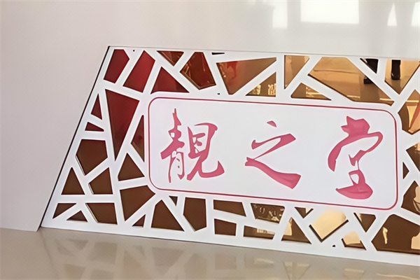 靓之堂中药熏蒸店