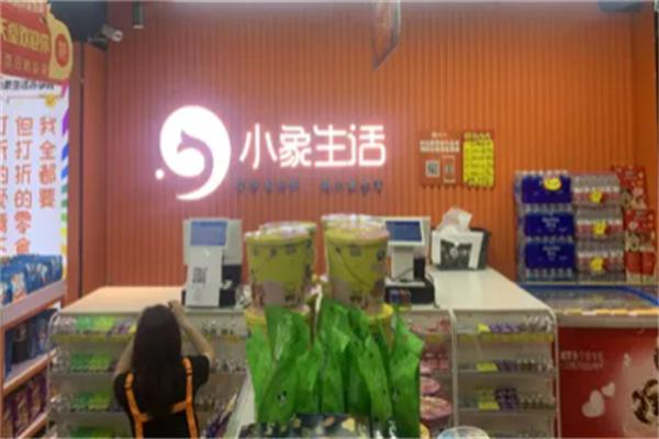 小象生活超市