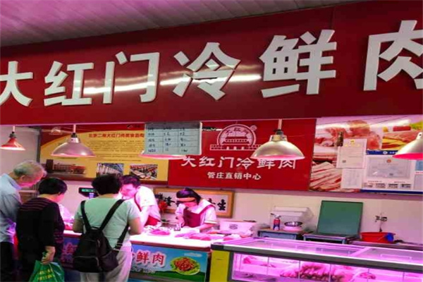 大红门冷鲜肉连锁 大红门冷鲜肉连锁