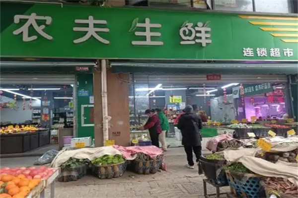 农夫生鲜超市