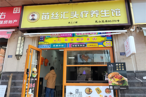 苗丝汇养发
