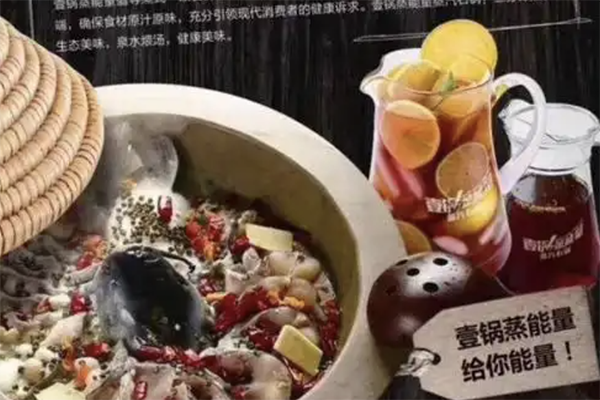壹锅蒸能量蒸汽石锅鱼