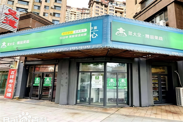 美团菜大全生鲜站
