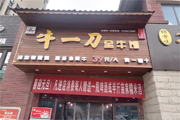 牛一刀全牛馆