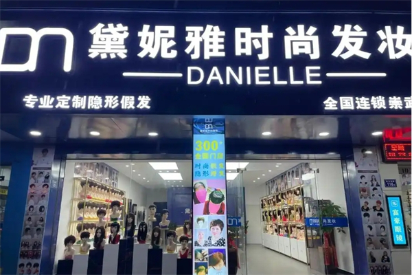 黛妮雅时尚发妆