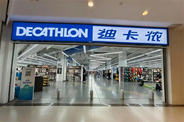 迪卡侬运动超市
