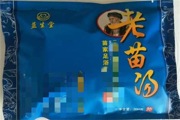 苗家泡脚