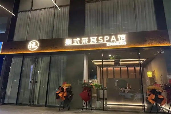 耳湾采耳SPA馆