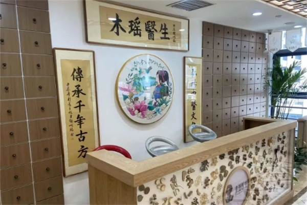 木瑶医生