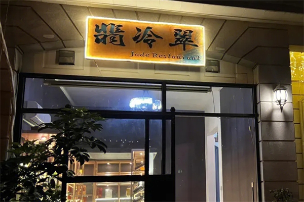 翡冷翠养发