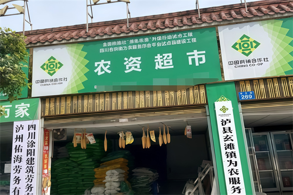 农资超市