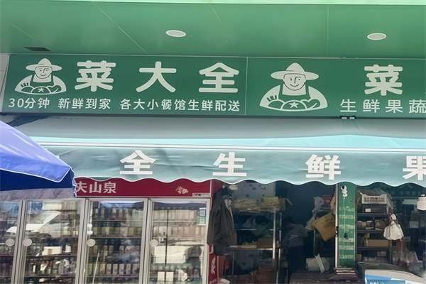 美团菜大全生鲜站
