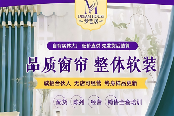 梦艺居窗帘 梦艺居窗帘