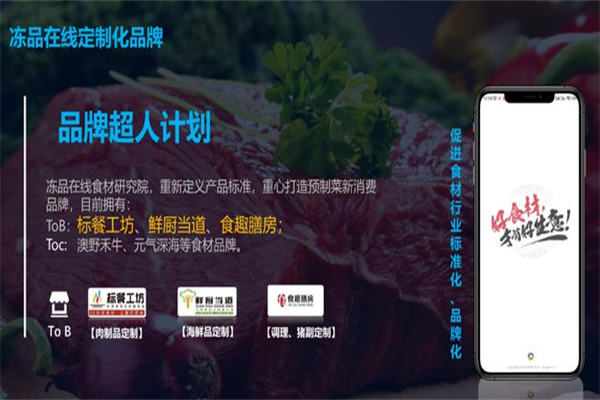 冻品在线