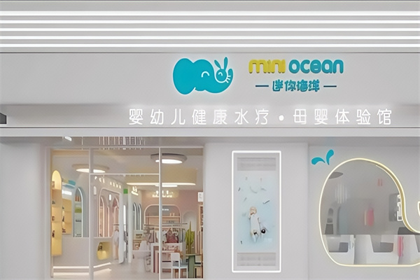 迷你海洋婴幼儿游泳馆