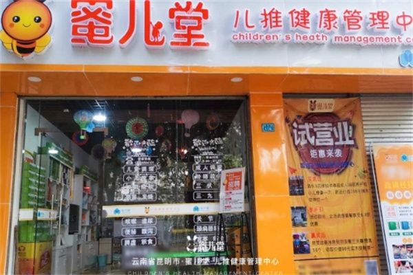 蜜儿堂小儿推拿
