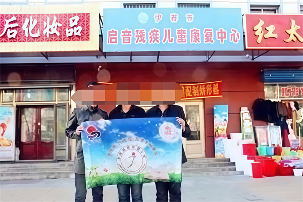 启音儿童康复中心 启音儿童康复中心