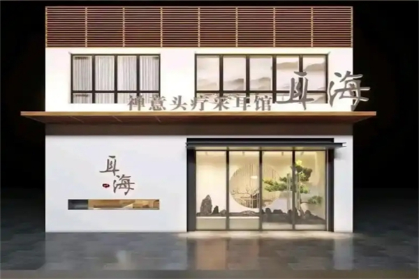 耳海采耳