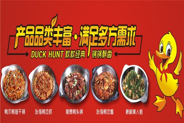 捉鸭记吮指鸭爪爪干锅