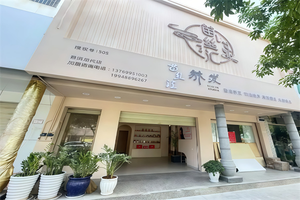 苗丝汇养发