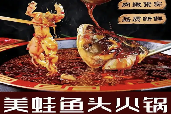 味绝美蛙鱼头