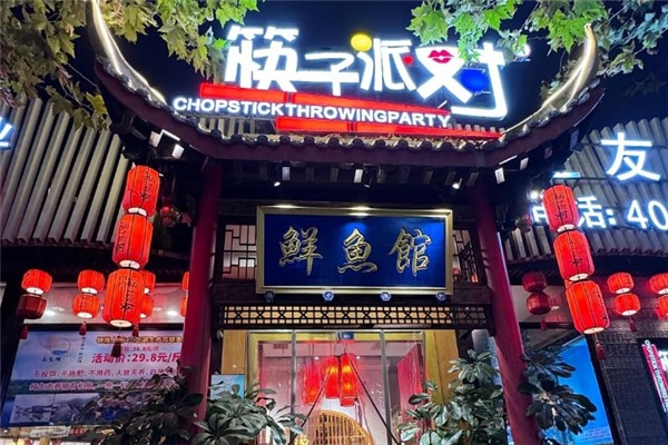 筷子派对鲜鱼馆加盟电话是多少？创业新机遇不容错过！