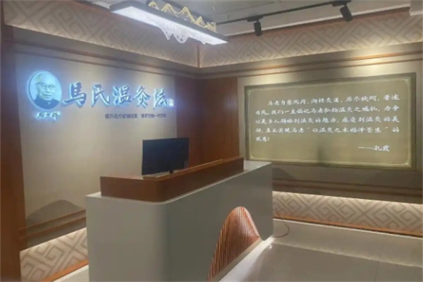 马氏温灸