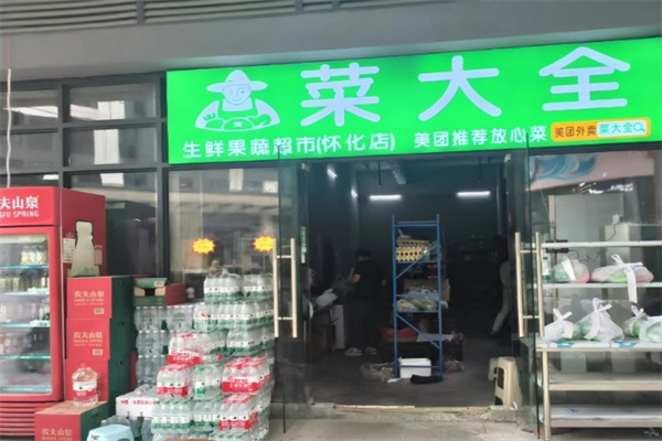 美团菜大全生鲜站