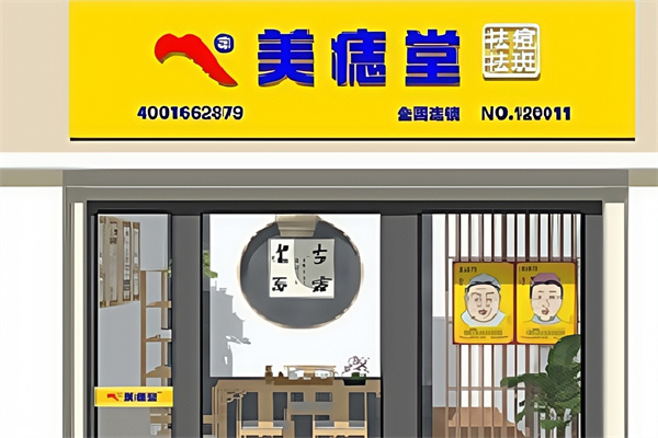 美痣堂美容