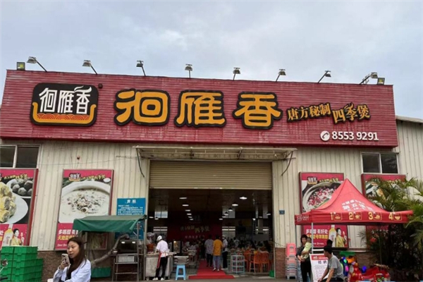 徊雁香猪肚鸡
