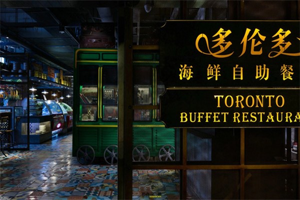 多伦多海鲜自助餐厅