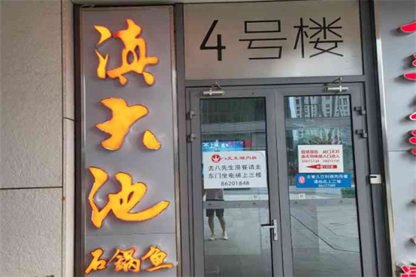 滇大池蒸汽石锅鱼