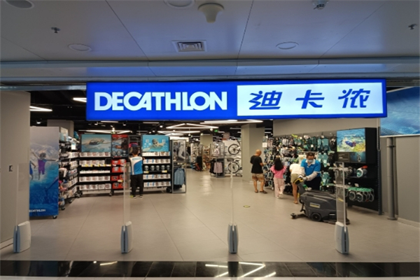 迪卡侬运动超市